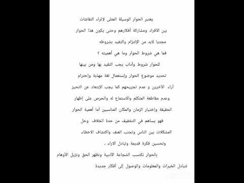 وضعية إدماجية عن الحوار التربية المدنية السنة الثانية متوسط