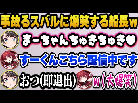 配信してるとは知らずマリンの配信にあられもないちゅきちゅき姿が載ってしまい新年早々事故るスバルw【ホロライブ切り抜き/宝鐘マリン/大空スバル】