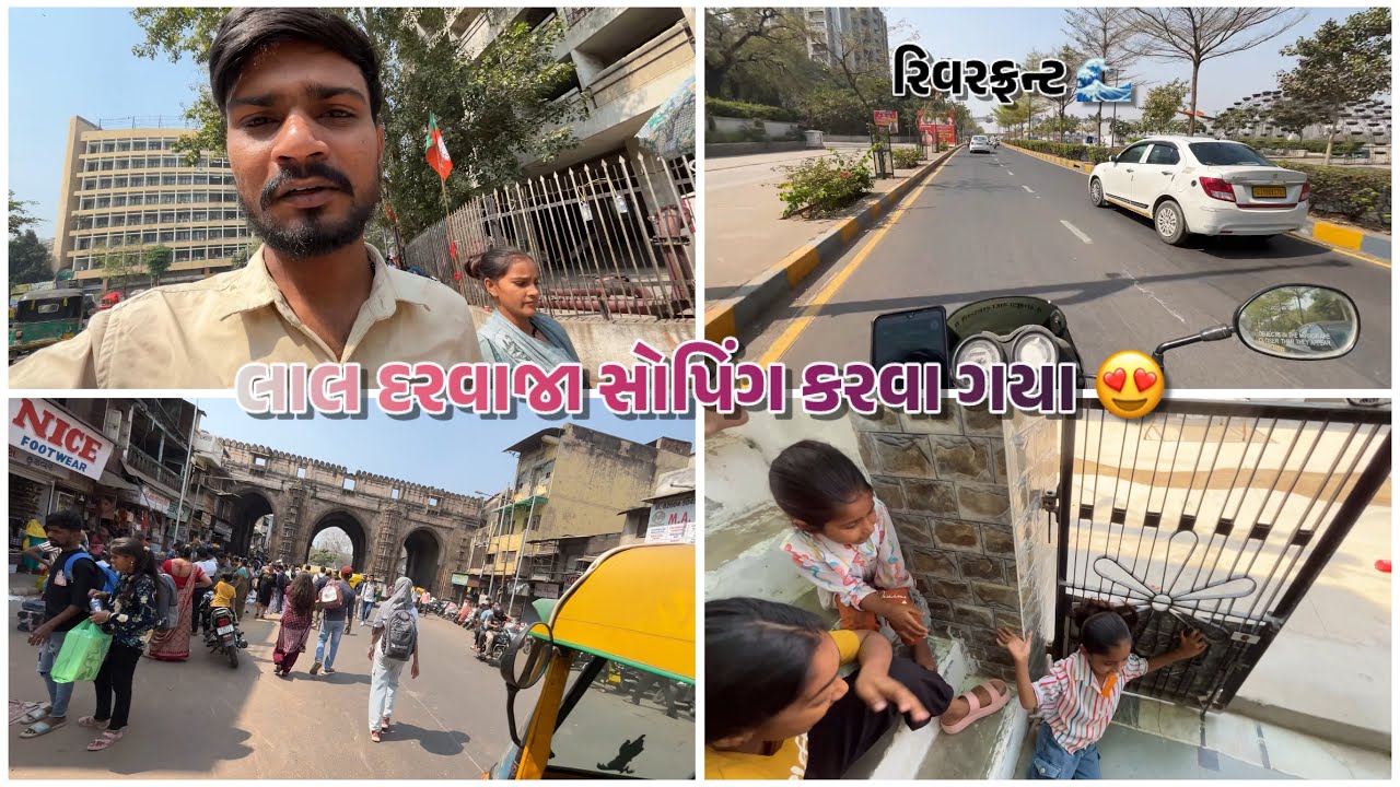 લાલ દરવાજા સોપિંગ કરવા ગયા 😍|| gujrativlog 