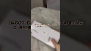 Набор банок для хранения #товарыozon #покупкидлякухни #распаковка