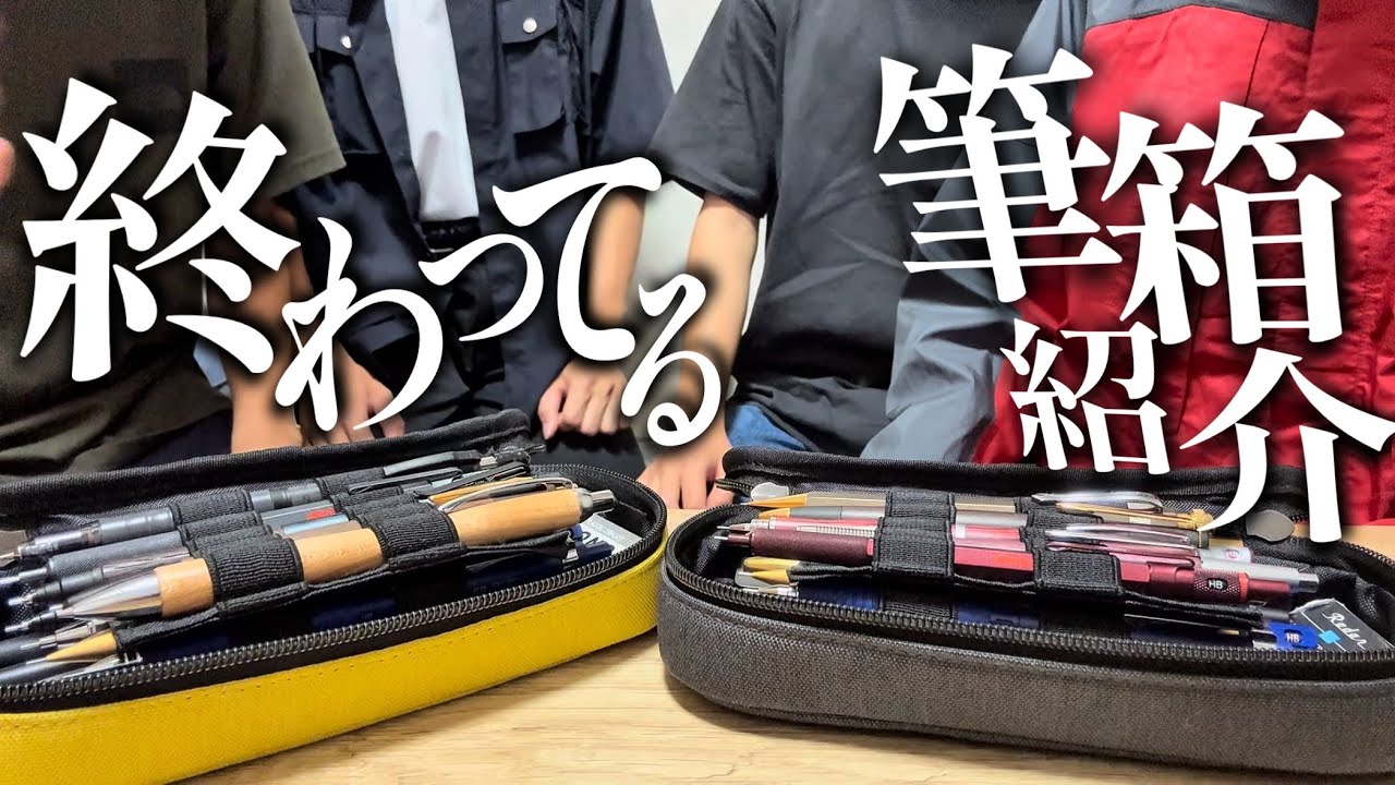 Collaboration] Introducing the finished pencil case - YouTube