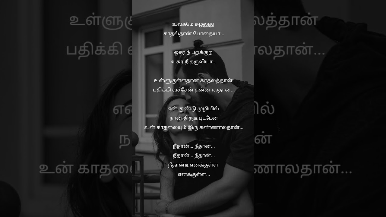 Ulagame Suzhaludhu Kaadhal Dhaan Bothaiyaa | Romantic Tamil Album Song