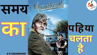 Samay Ka Pahiya Chalta Hai | Full Video Song | Sadabahar Song | Bhoothnath | Full Song |