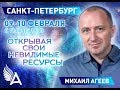 Приглашение на семинар в Питере 09-10 февраля 2019