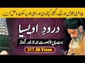 Darood e awasia by sufi barkat ali  darulehsan faislabad  100 times non stop for relaxing