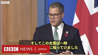 【COP26】 何が成果で何が課題として残ったのか　BBC科学編集長が解説