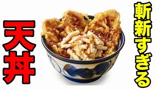 【新感覚】豚の生姜焼きの天丼が未知の味で簡単に言うと旨い！【てんや】