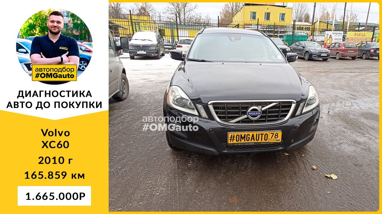 Выездная диагностика автомобиля перед покупкой Volvo XC60 2010 АКПП в ...