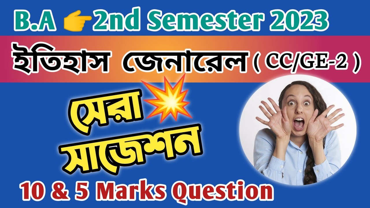 B.A 2nd Semester History General Suggestion 2023//History CC/GE-2 Suggestion