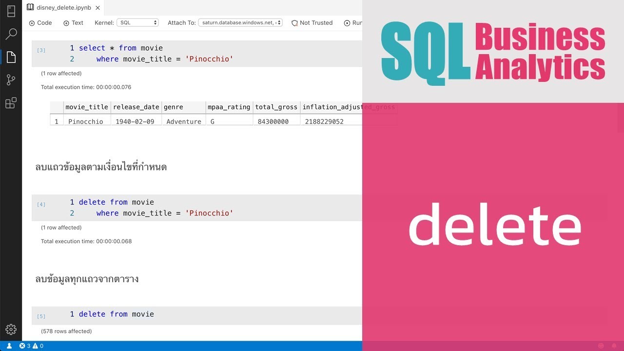คำสั่ง sql server  2022 Update  สอน SQL เบื้องต้น: การลบแถวข้อมูลด้วยคำสั่ง DELETE