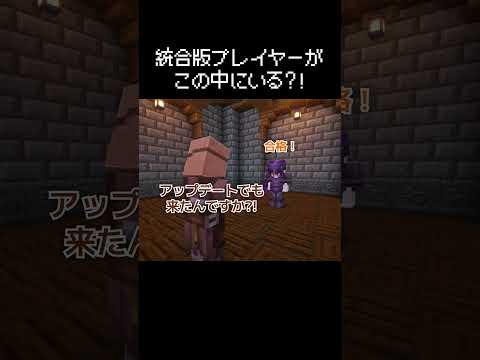 この中に統合版プレイヤーがいる！ #マイクラ