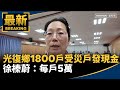 花蓮洪災救援
