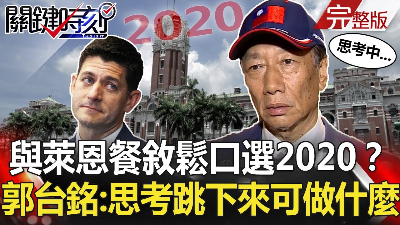 關鍵時刻 20190415節目播出版(有字幕) - YouTube