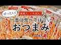 伍魚福の「ピリ辛さきいか天」がたぶん地球一おいしいので、ぜったいに一度は食べてほしい(真顔)【商品紹介】