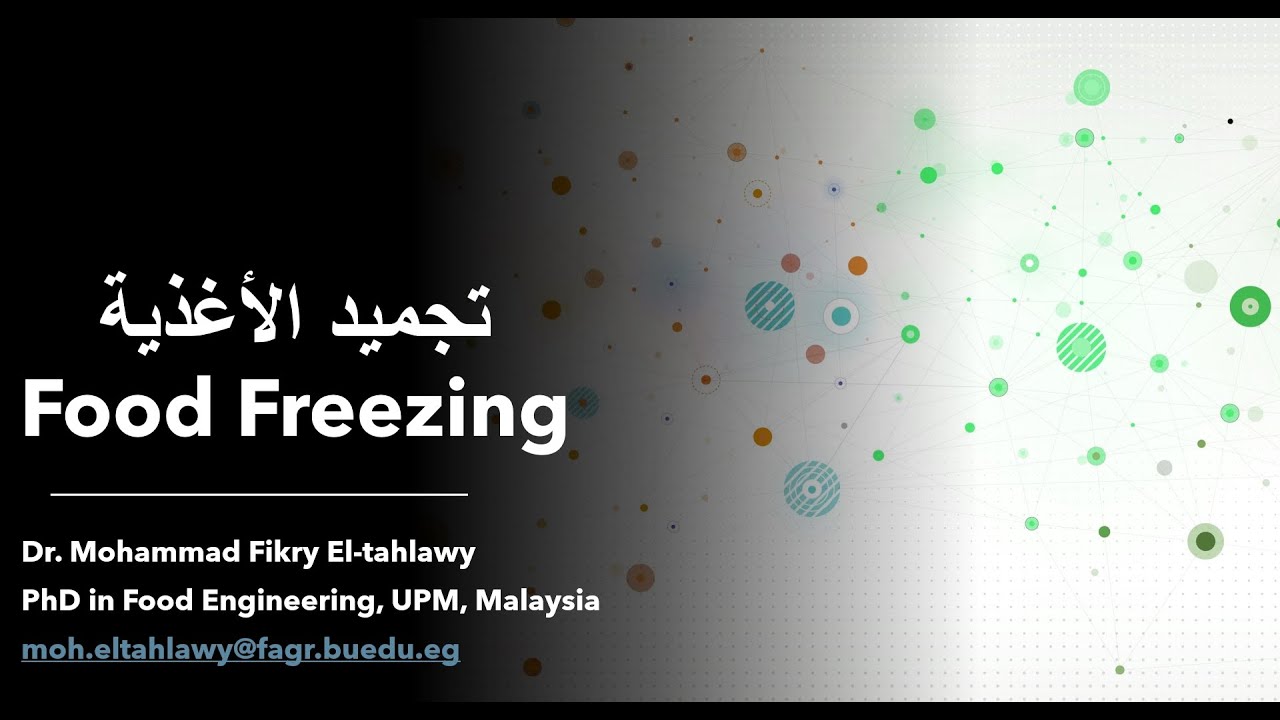 عملية تجميد الأغذية Food Freezing