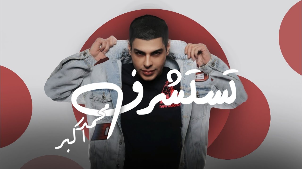 تستشرف - محمد اكبر  2023 Mohammed akbar - Testashref