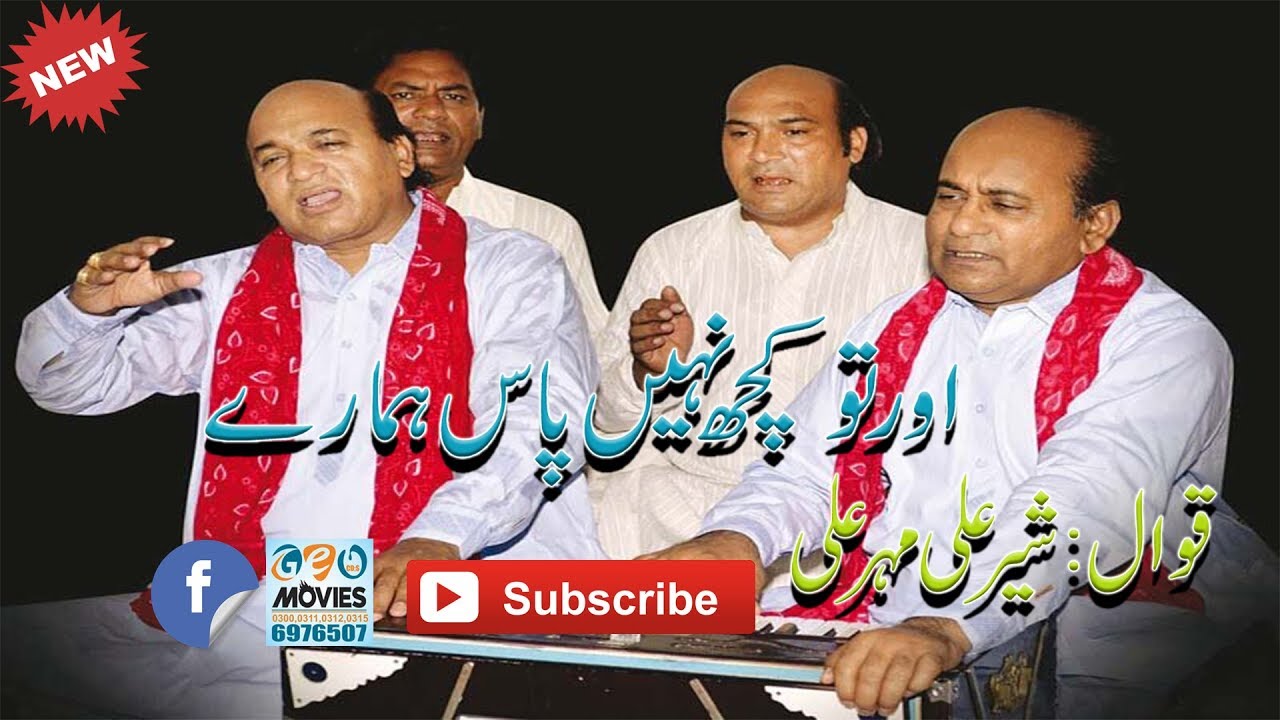 Aur To Kuch Bhi Nahi Paas Hamry Baba | Sher Ali Mehar Ali Qawwal | Khundi Wali Sarkar Okara