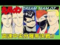 【カメレオン】4-10ついに矢沢と久米が高速の中央分離帯で激突!!そしてOZを敵に回した矢沢が窮地を逃れることをできるのか!!(ネタバレにご注意ください)