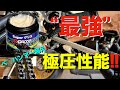 【魔法のグリス】ベルハンマー超えの最強グリスでバイクをグリスアップ！(Rspeed琉聖superグリス)