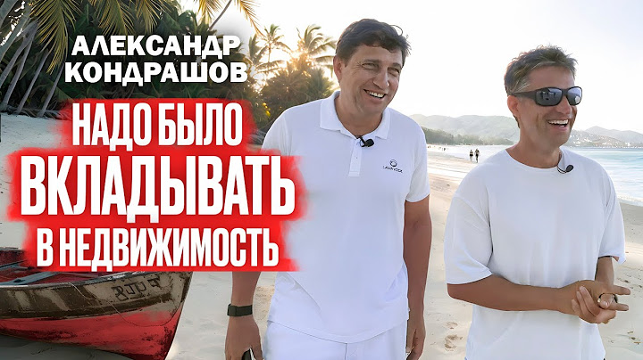 Надо было слушать ЖЕНУ. Александр Кондрашов про ошибки в БИЗНЕСЕ и ЖИЗНИ