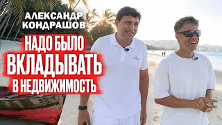картинка: Надо было слушать ЖЕНУ. Александр Кондрашов про ошибки в БИЗНЕСЕ и ЖИЗНИ