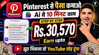 Pinterest App Se Paise Kaise Kamaye | How To Earn Money From Pinterest App | Ai Course Step By Step screenshot 3