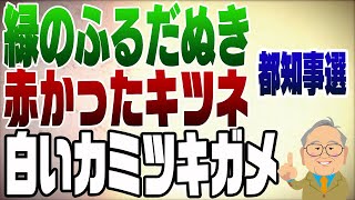 1036回　都知事選に蓮舫名乗りでもはや罰ゲーム？