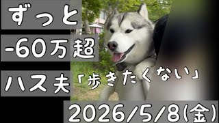 【含み損60万が続く😵‍💫/ハス夫･南湖公園】先週よりちょっとだけ⤴️/ハス夫･南湖公園