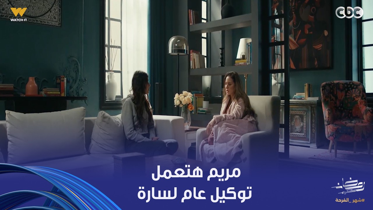 على قد الحب | بعد ما دمرتها وهتدخلها المصيدة وتحبسها في مصحة، عاملة نفسها خايفة عليها