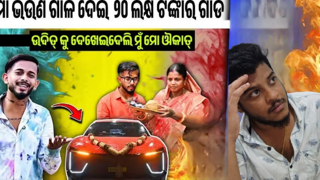 ମା ଭଉଣୀ ଗାଳି ଦେଇ ୨୦ ଲକ୍ଷ ଟଙ୍କାର ଗାଡି(Re-upload) || Untalented Guy || Santanu Jena 2.0 ||