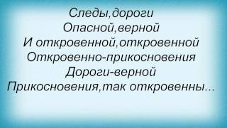 Слова песни Полина Гагарина - Прикосновенья