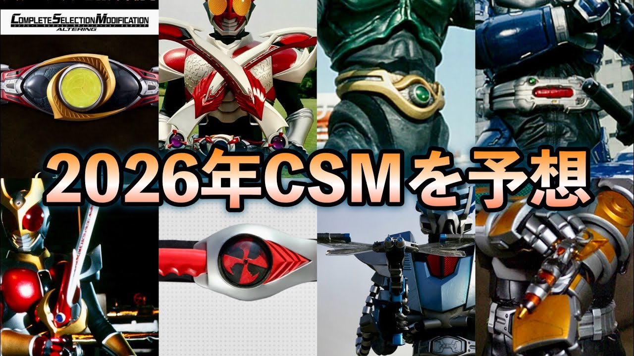 Predictions for CSM in 2026] Agito 25th Anniversary - Other Kabuto