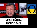 «ПУТИН ОСТАВИЛ РОССИЯН БЕЗ ЯИЦ!»