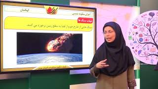 علوم زمین شناسی نهم   فصل 10   کهکشان   اجزای منظومه شمسی