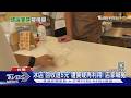 冰店推「杯子回收退5元」遭質疑回收再利用! 店家喊冤｜TVBS新聞 @TVBSNEWS01