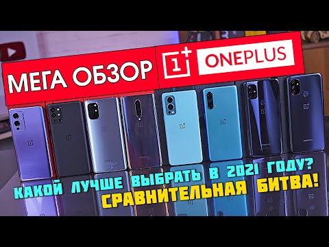 Video: OnePlus Smartfonlari: Tavsifi Va Xususiyatlari