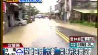 20091005 放颱風假「六變」宜蘭縣政府決策混亂TVBSN