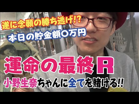 【琵琶湖競艇】4-2　 嫁を今度こそ旅行に連れていく為に勝った金額の半分を強制貯金した結果・・・【ボートレース】