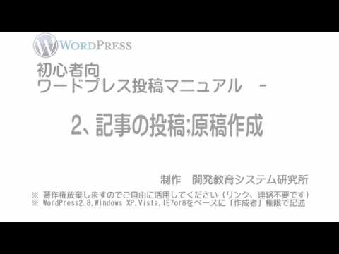 初心者向ワードプレス投稿マニュアル-2、記事の投稿;原稿作成