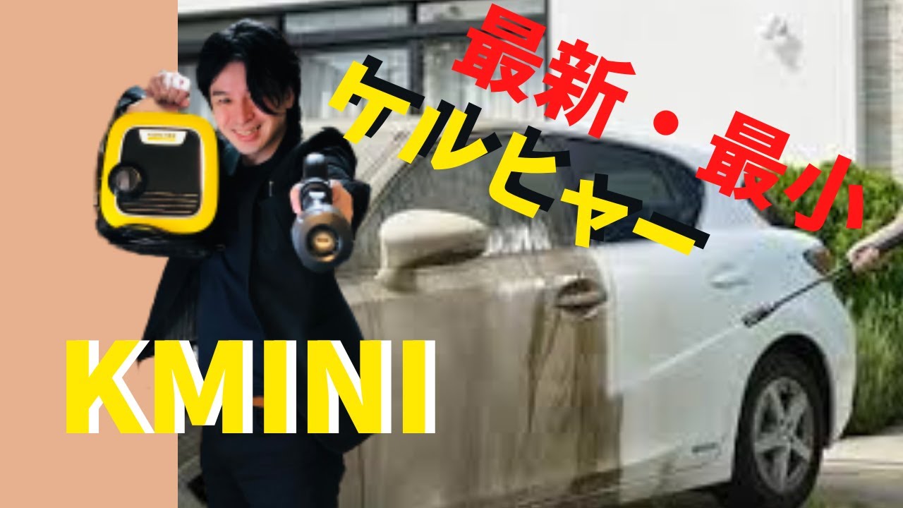 Minimal] The Karcher K MINI has arrived!! (High pressure washer