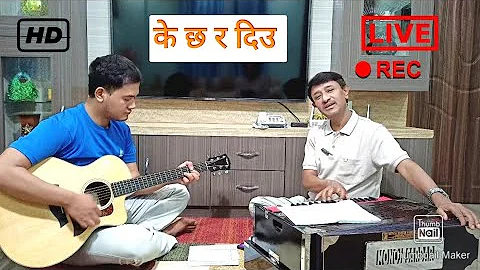 K chha ra deu timilai maile cover by Bishnu Adhikari | के छ र दिउ तिमिलाई मैले