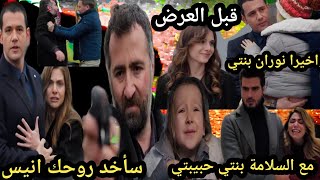 قبل العرض هاديك حياتي🔥 القضاء يعترف بان نوران هي ابنة الحقيقة لبهار وانيس😍الشر،طة اكتشفت الجتة جمال😱