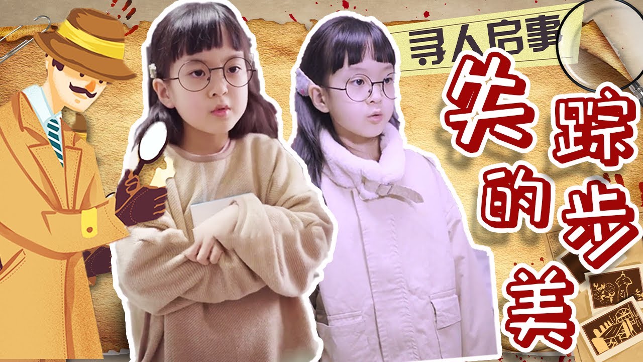 【失踪的步美】步美意外穿越到未来，竟发现自己失踪一年了！这到底是怎么回事？【名侦探步美】#悬疑#安全#侦探