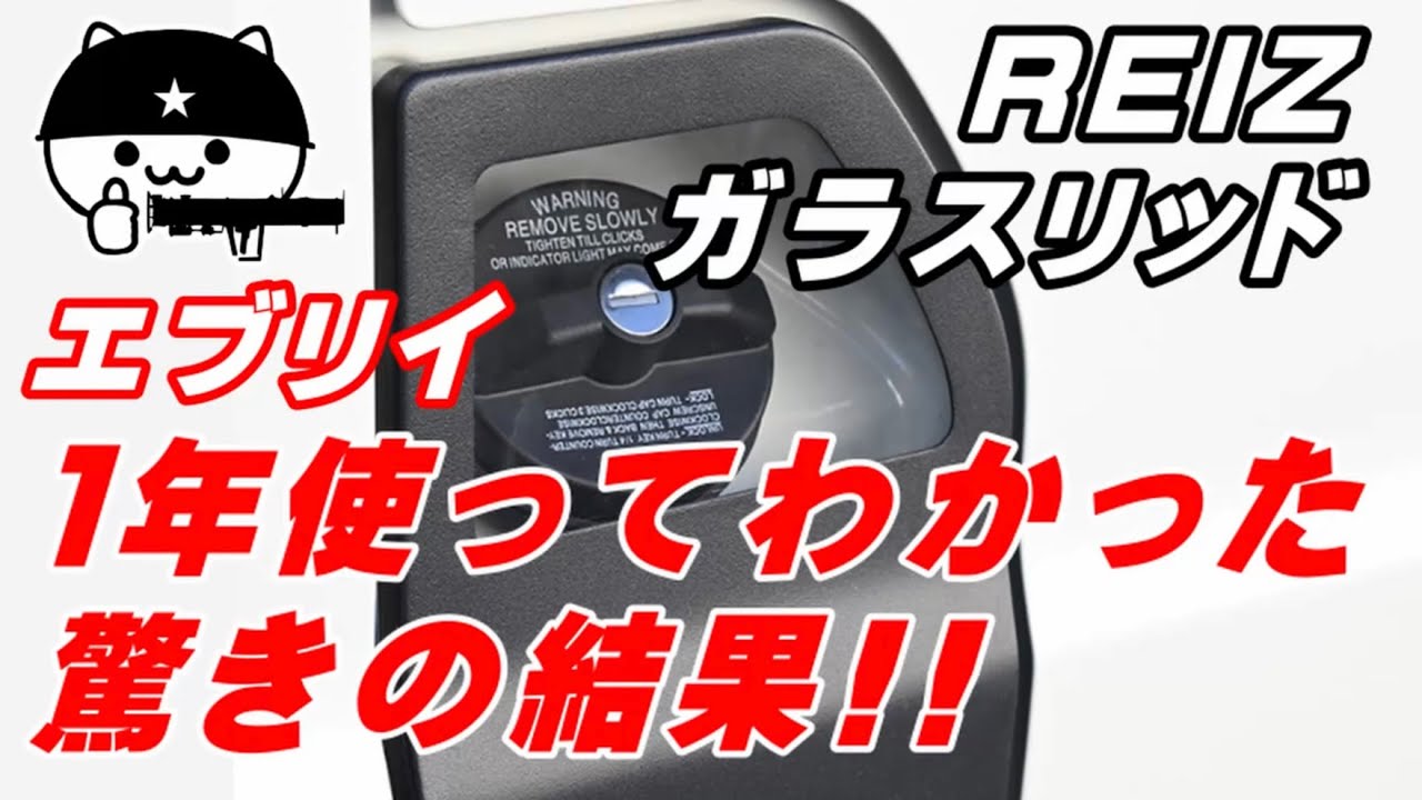 Caution!] After using the REIZ Every glass lid for a year, we