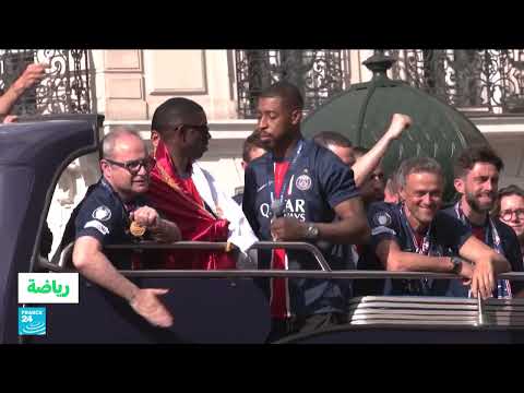 احتفالات باريس سان جيرمان بالفوز بدوري أبطال أوروبا