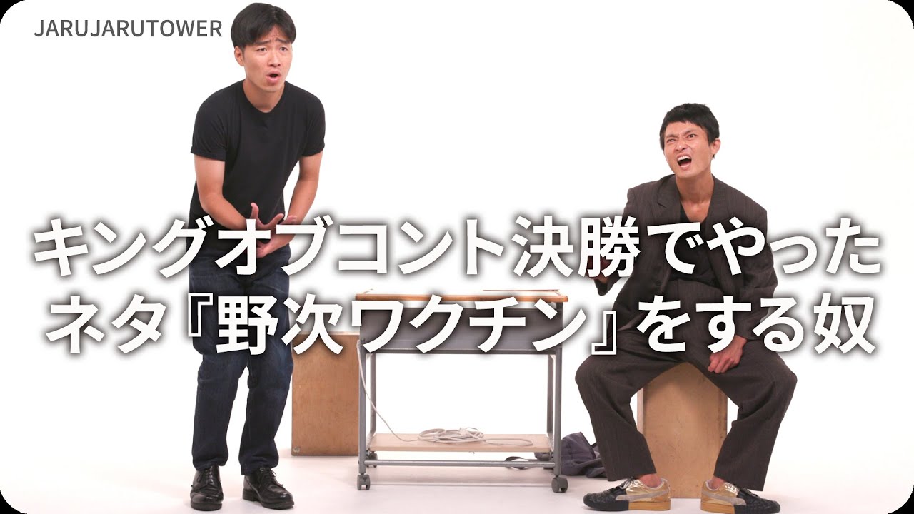 キングオブコントの動画 画像 動画検索 マイルドサイト