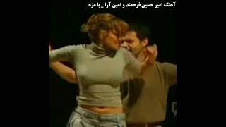 رقص جنیفر لوپز با دانشجوی ایرانی