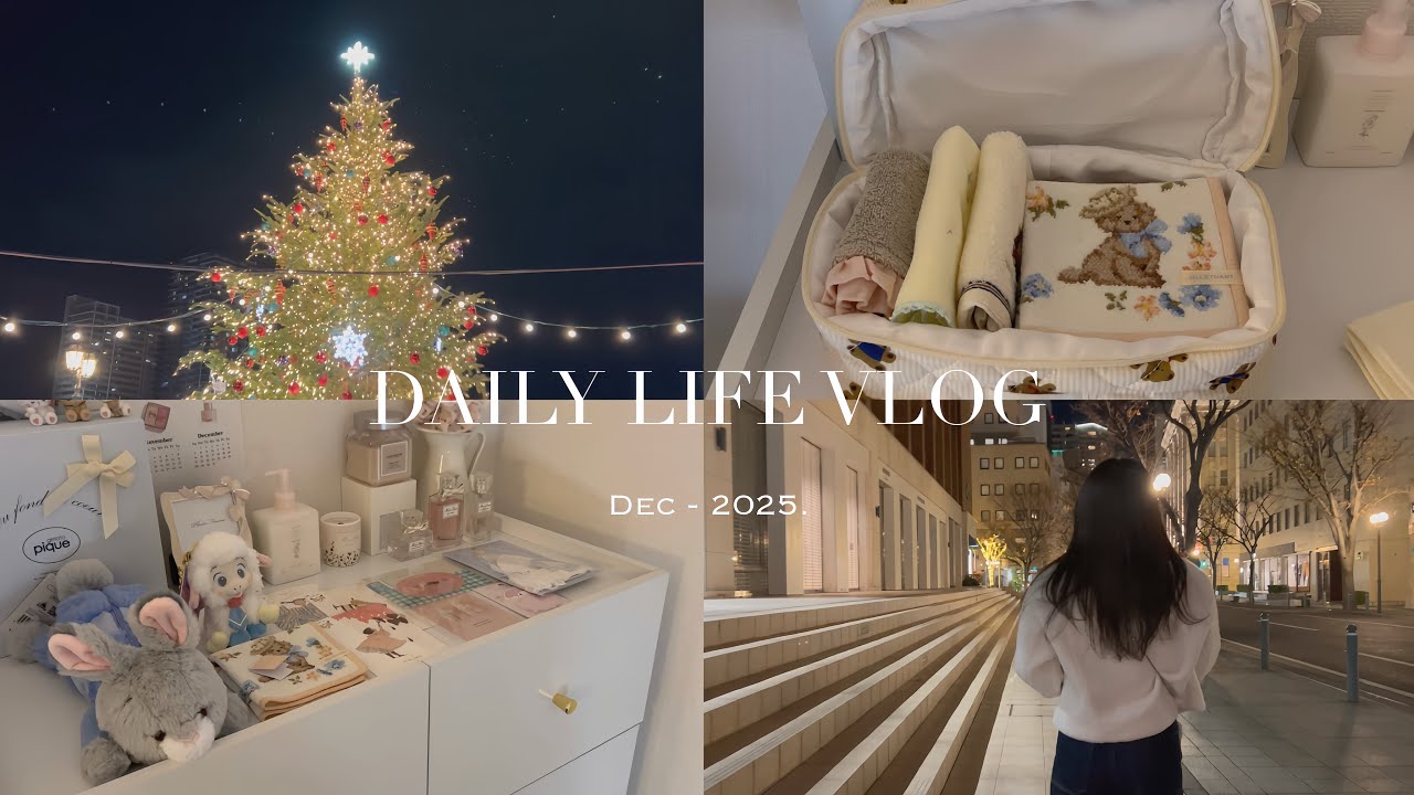 12月の可愛いvlog🥧🤍購入品(Disney,Jill Stuart,無印良品など🩰🪞),神戸お出かけ,umieクリスマスツリー🎄映画ズートピア2🐰可愛いもの集め #購入品紹介 #お出かけvlog 