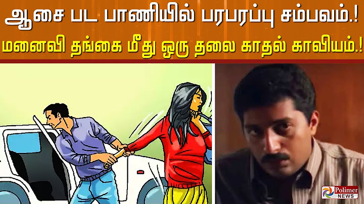 கொழுந்தியாளை காரில் கடத்திய மாமா... மனைவி தங்கை மீது ஒரு தலை காதல் காவியம்...பரபரப்பு சம்பவம்.!