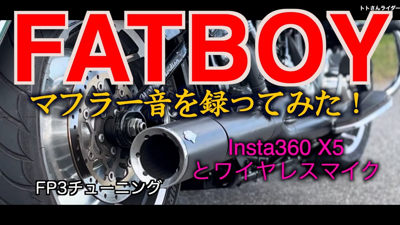 I recorded the sound of a Fat Boy's muffler! - YouTube